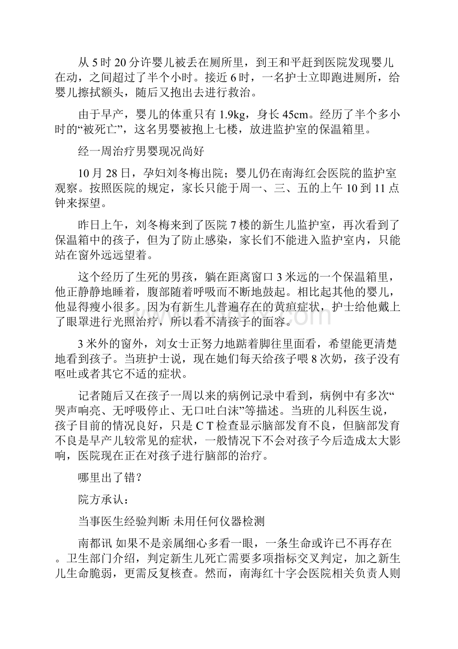 整理南海红会医院活婴当死婴扔厕所事件.docx_第3页