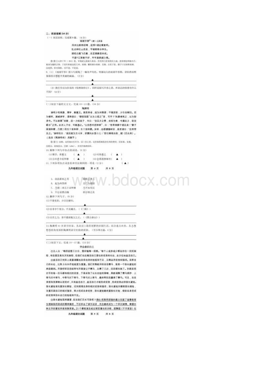 江都区一模 江苏省扬州市江都区届九年级第一次模拟语文试题 扫描版含答案.docx_第3页