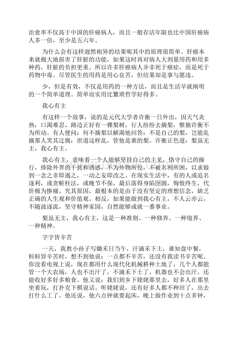 哲理短文作文素材适合写议论文用.docx_第2页