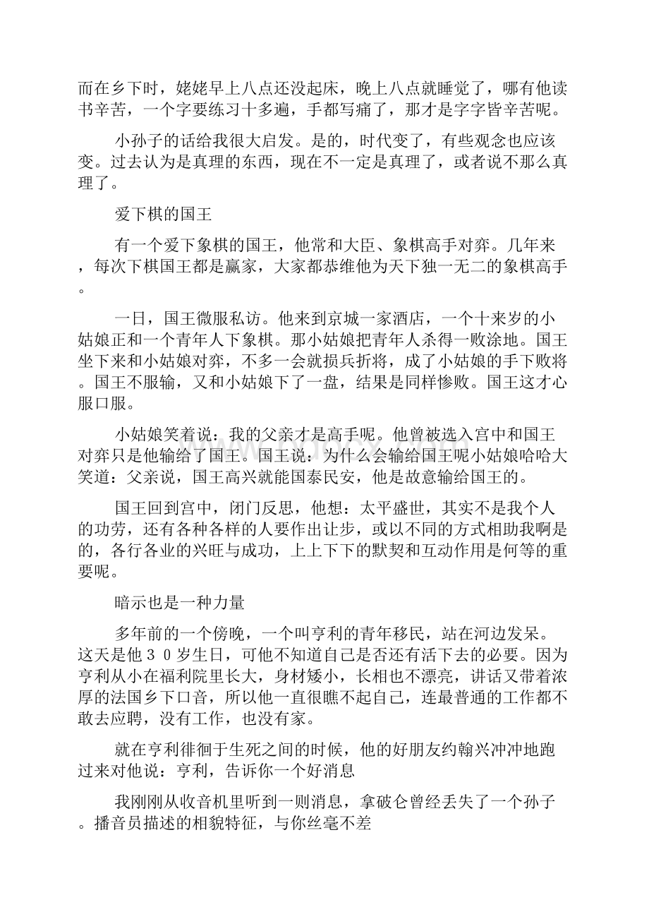 哲理短文作文素材适合写议论文用.docx_第3页