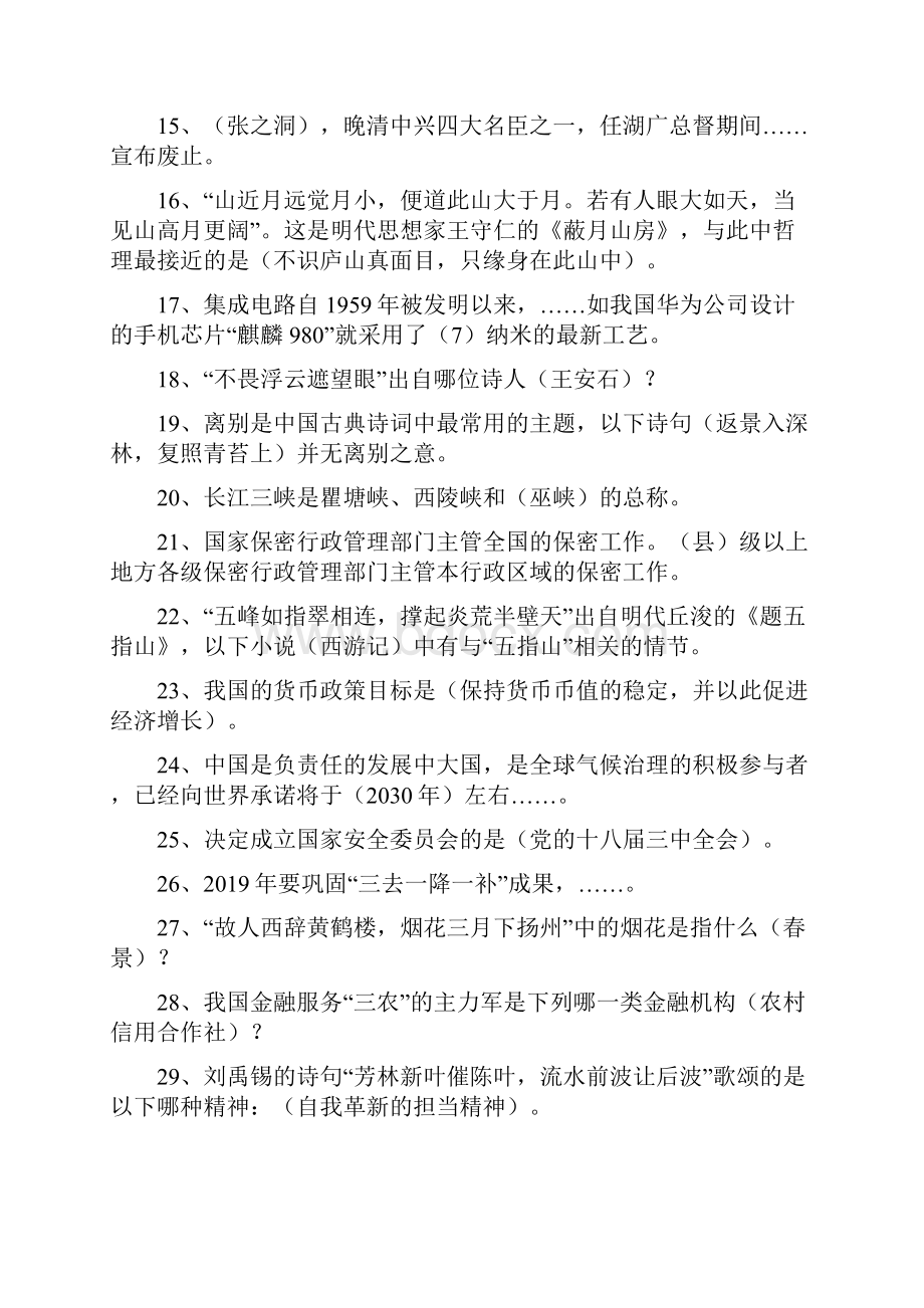 学习强国挑战答题4.docx_第2页