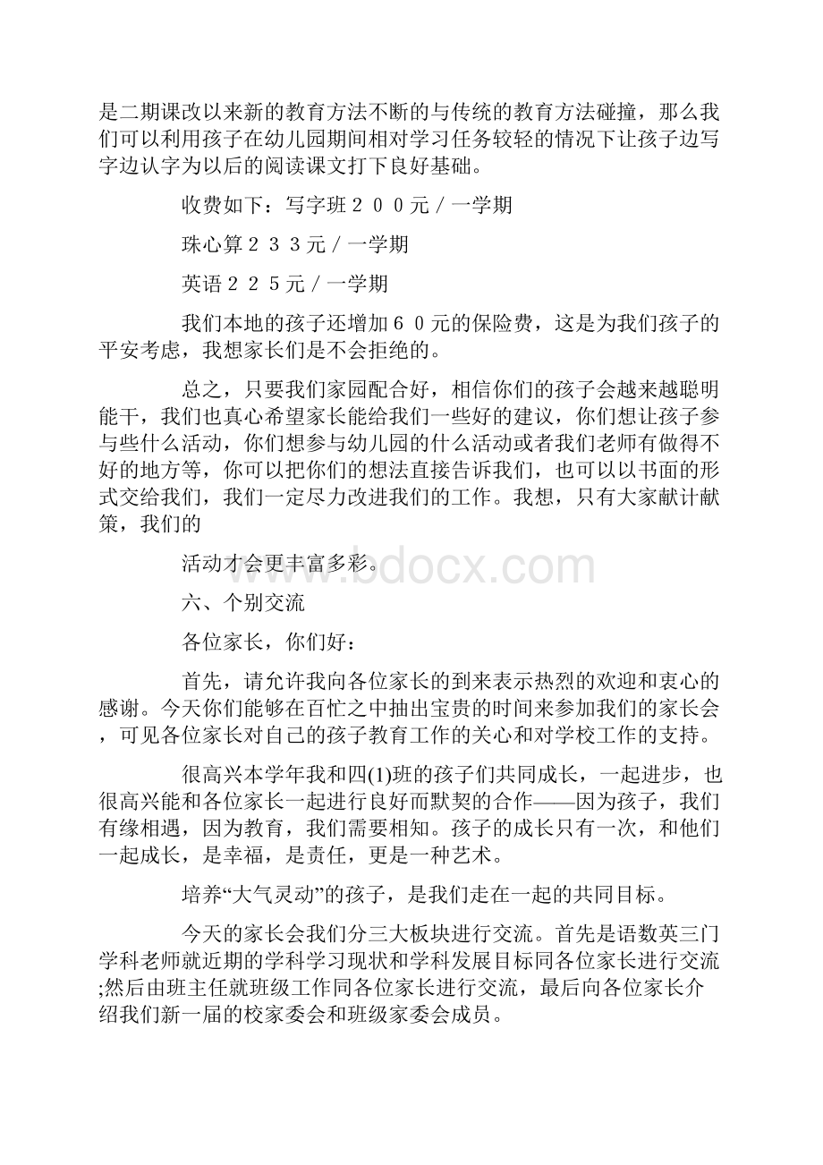 最新精选幼儿园大班家长会发言稿11篇.docx_第3页