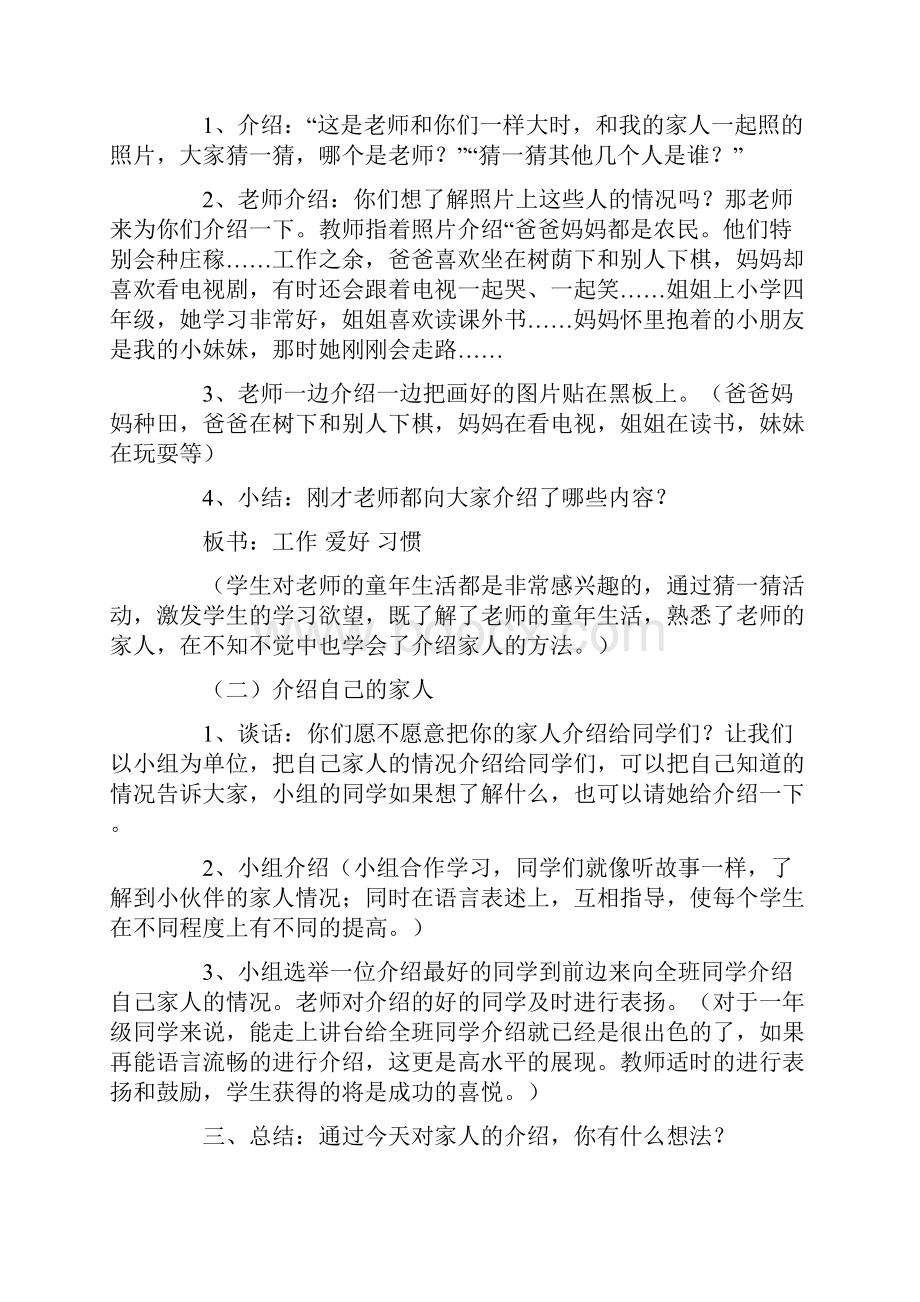 人教版小学一年级品德与生活下册教案.docx_第2页