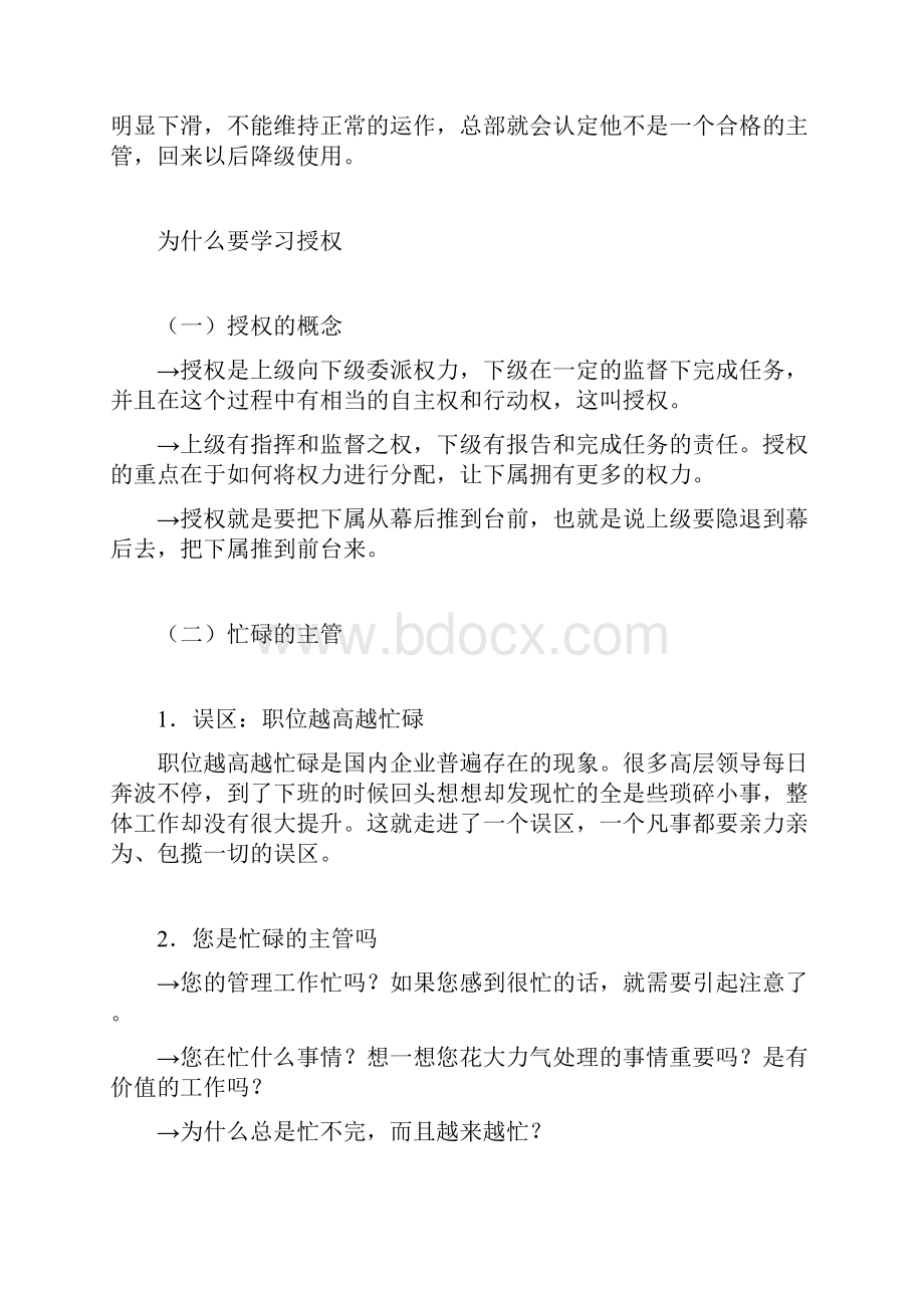 时代光华课件如何有效制授权.docx_第2页