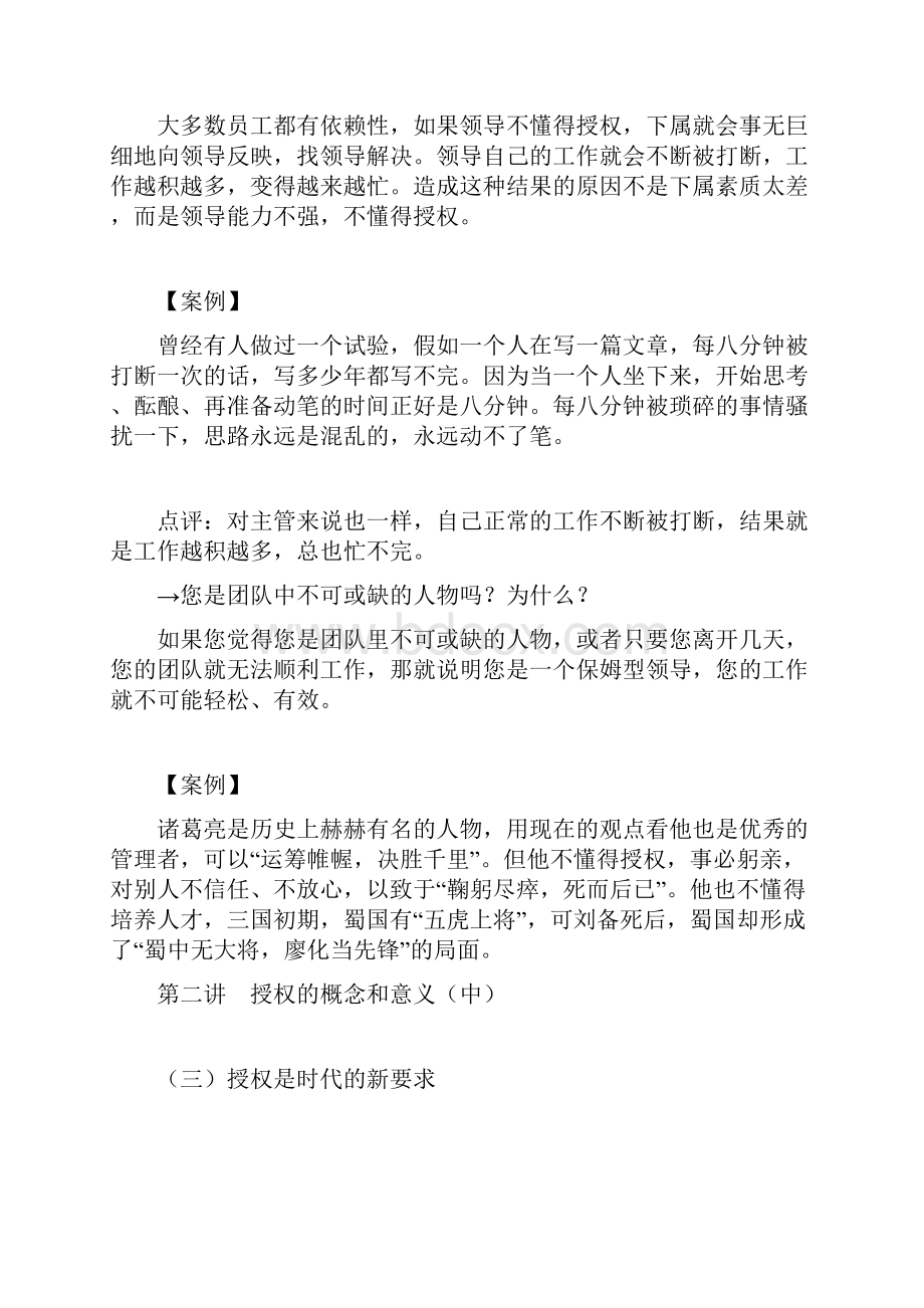 时代光华课件如何有效制授权.docx_第3页