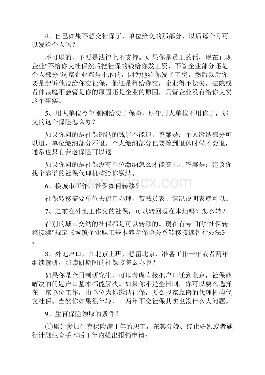 关于社保你需要知道的四十个常识.docx_第2页