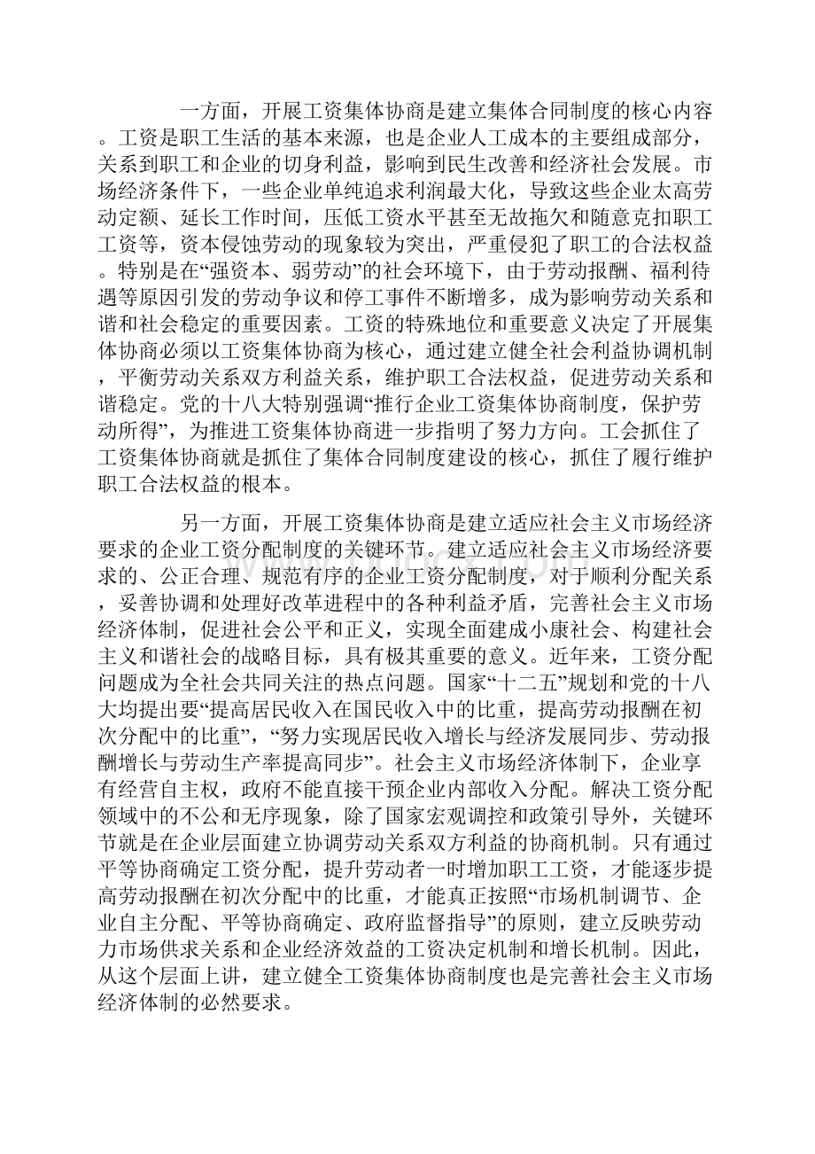 专项集体合同包括哪些.docx_第2页