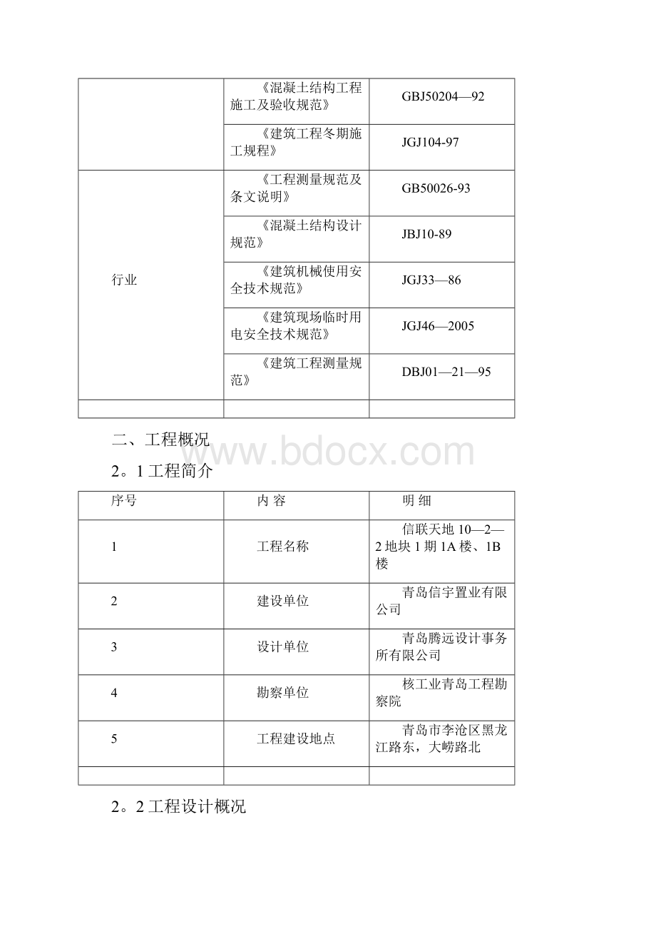 完整土方清槽及垫层施工方案.docx_第2页