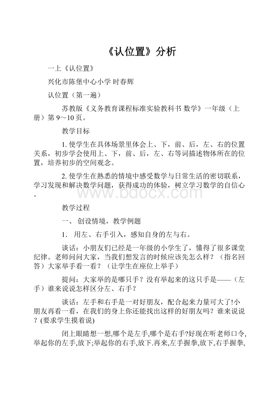 《认位置》分析.docx