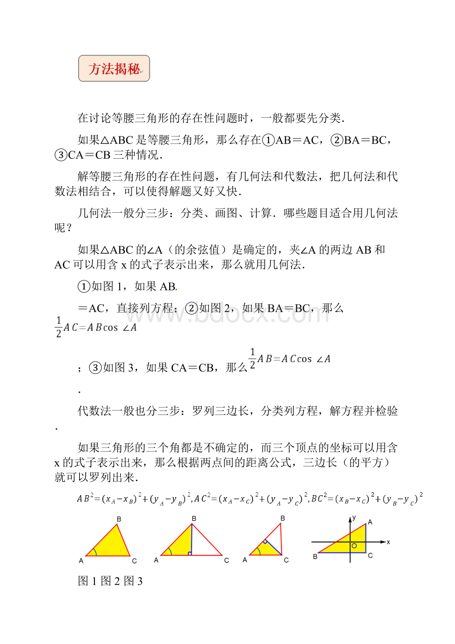 专题1二次函数与等腰三角形问题挑战中考数学压轴题之学霸秘笈大揭秘原卷版.docx_第2页