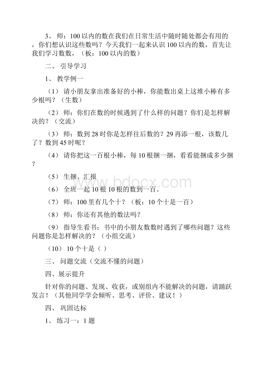 西师版小学一年级下册数学教案.docx_第2页