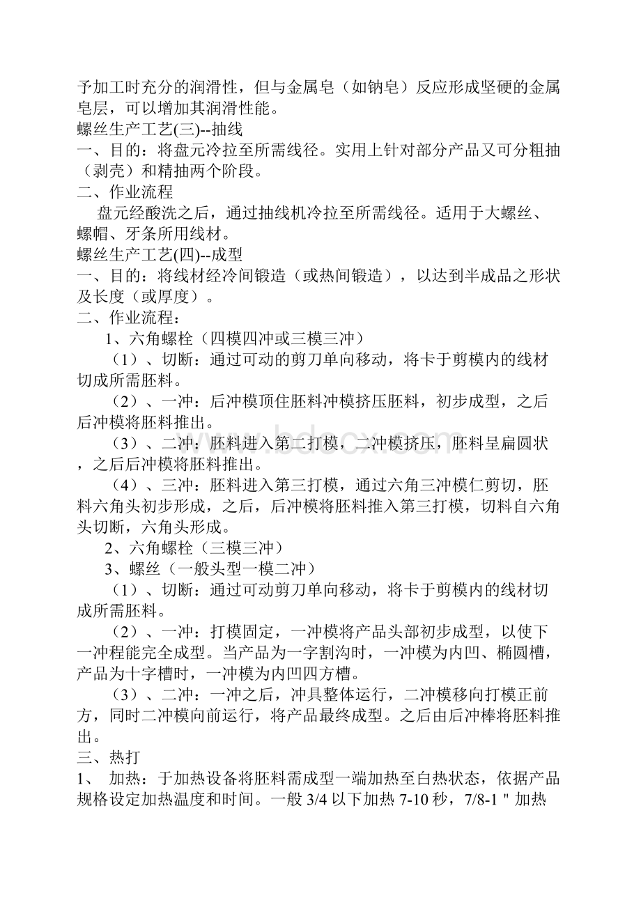 螺栓的生产工艺.docx_第2页