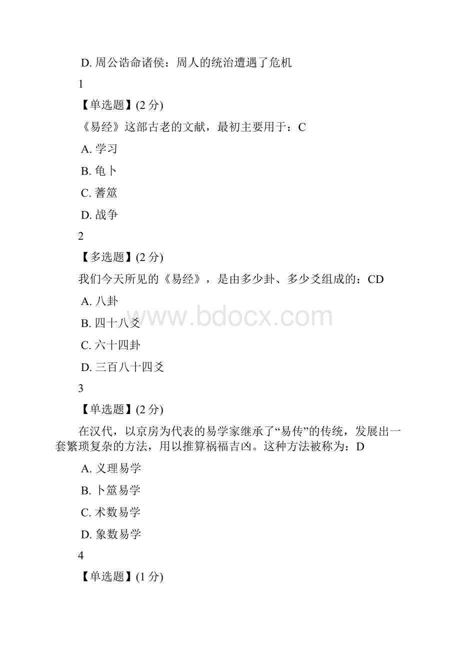 智慧树中华国学答案.docx_第3页