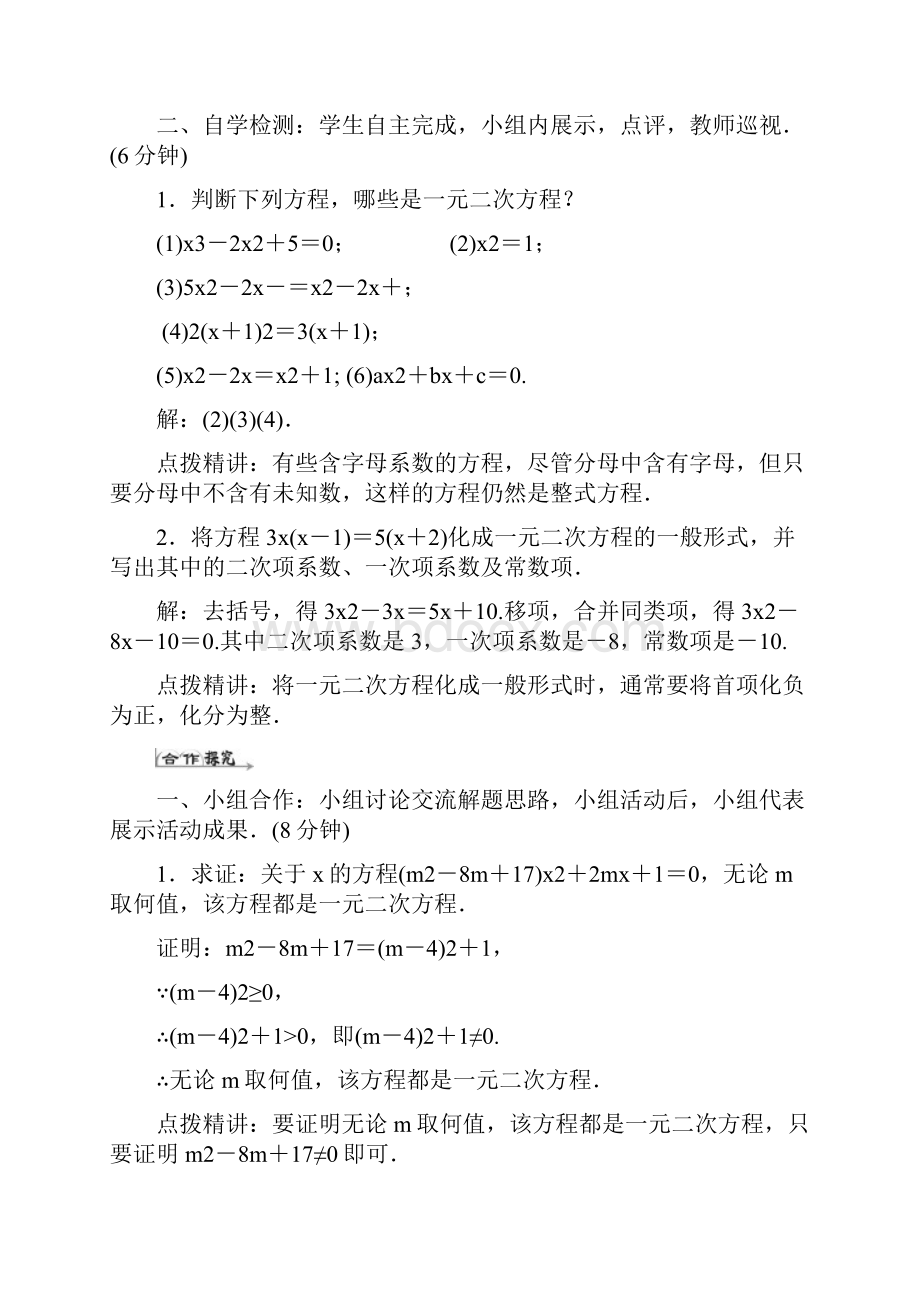 人教版九年级数学上册全册导学案含答案40页.docx_第3页