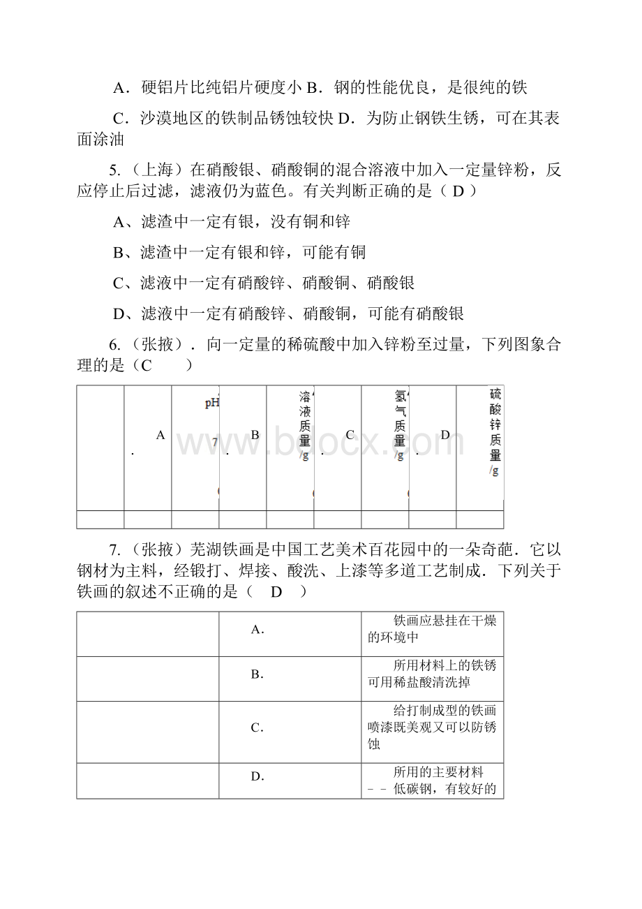 中考化学试题分类汇编金属和金属材料.docx_第2页