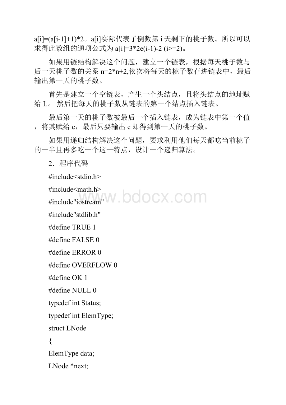 简易文本编辑器.docx_第2页