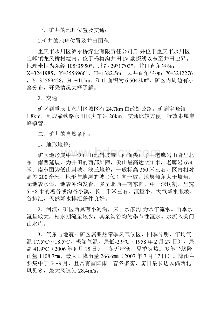 最新《泸永桥煤矿防治水计划 》.docx_第2页