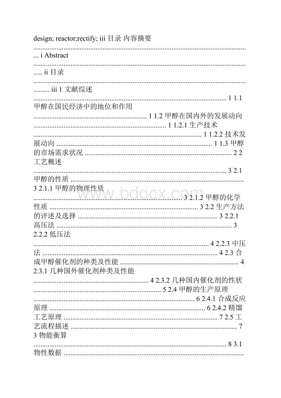 年产8万吨甲醇装置的AspenPlus模拟及工艺设计.docx_第2页