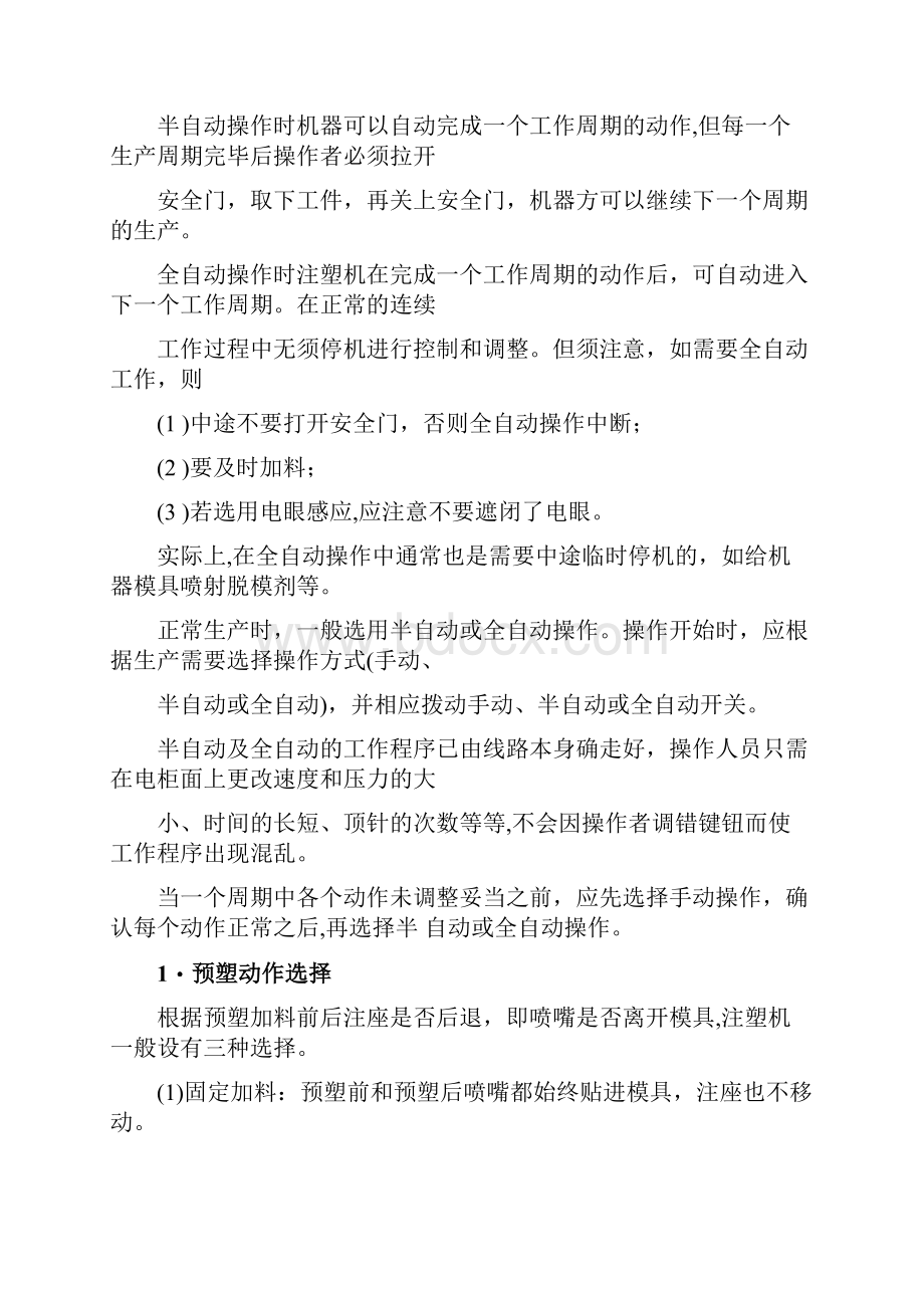 注塑机操作规程指导注塑机安全作业指导书doc.docx_第2页