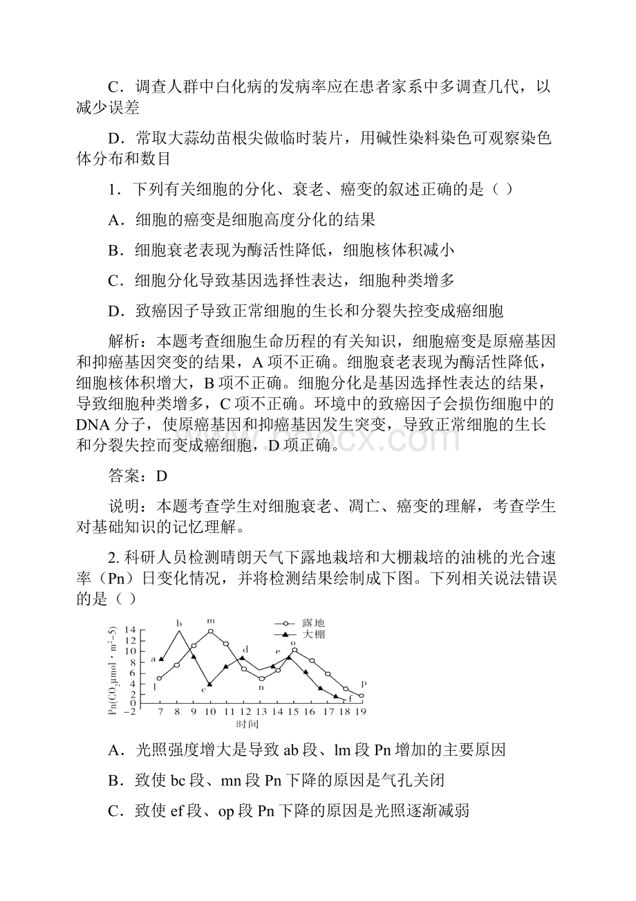 北京市朝阳区届高三下学期第一次模拟考试理综.docx_第3页