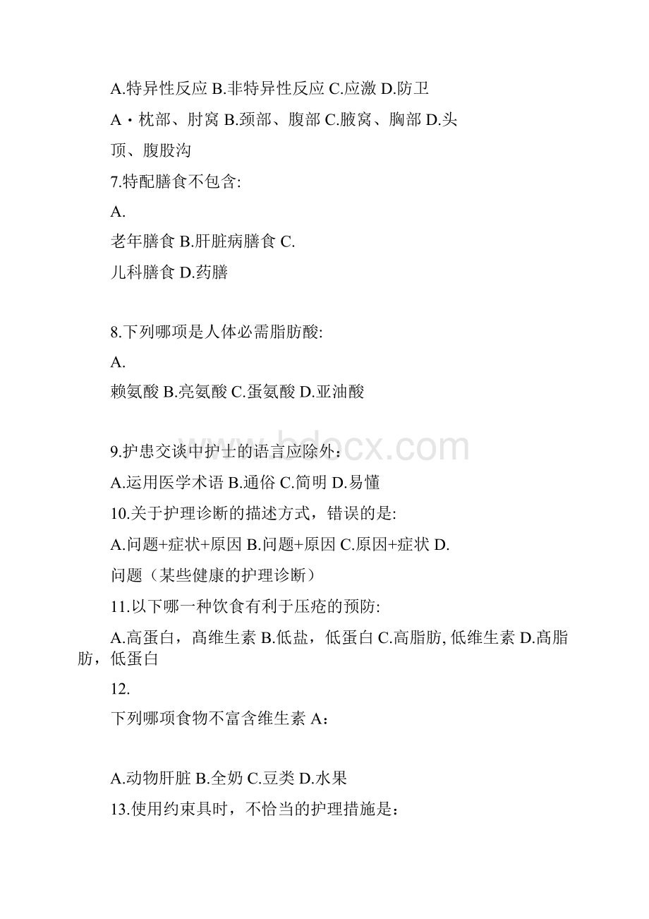 护理三基考试题库及答案doc.docx_第2页