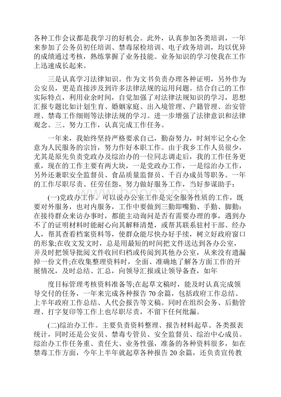 优秀个人总结范文基层办个人总结.docx_第2页