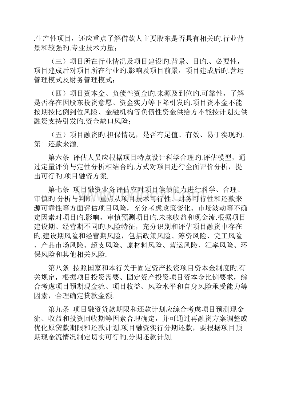 XX银行项目融资业务管理暂行办法报批稿.docx_第2页