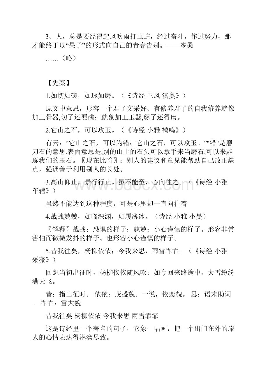 高考快速作文必备名人名言总结.docx_第3页