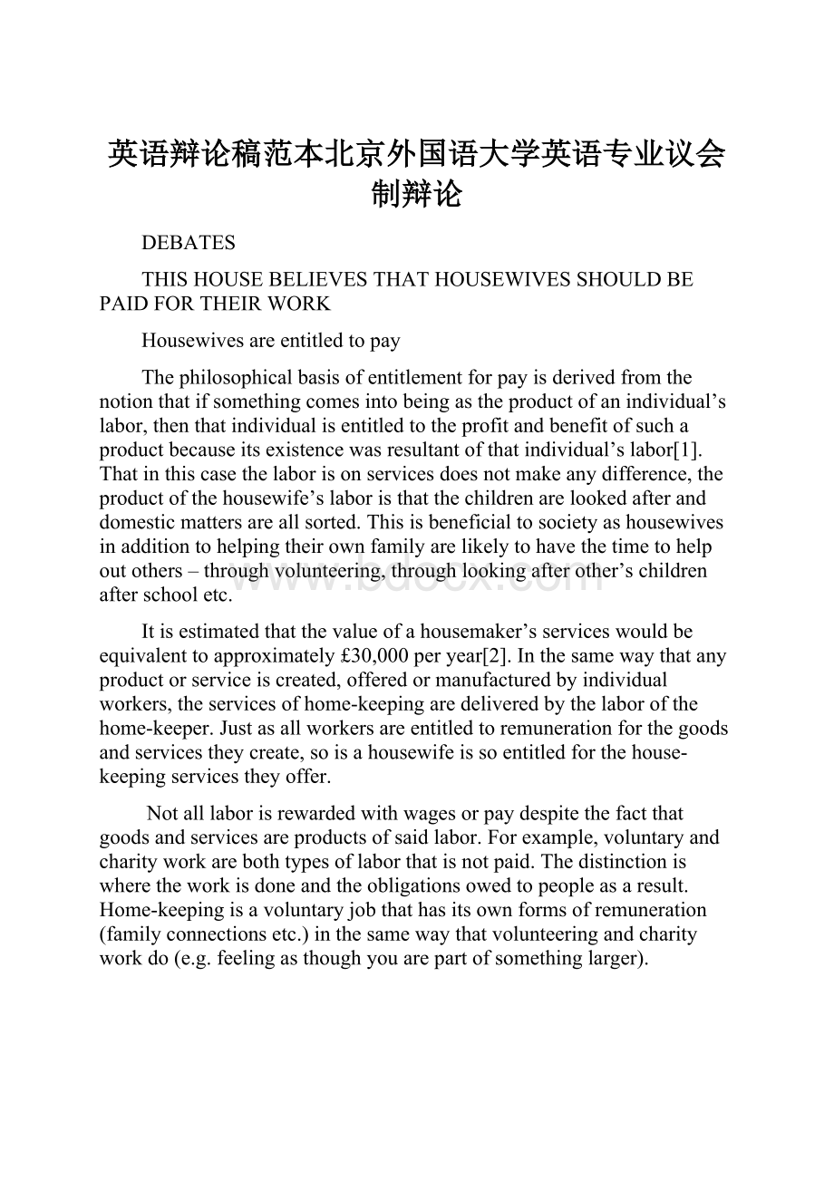 英语辩论稿范本北京外国语大学英语专业议会制辩论.docx_第1页