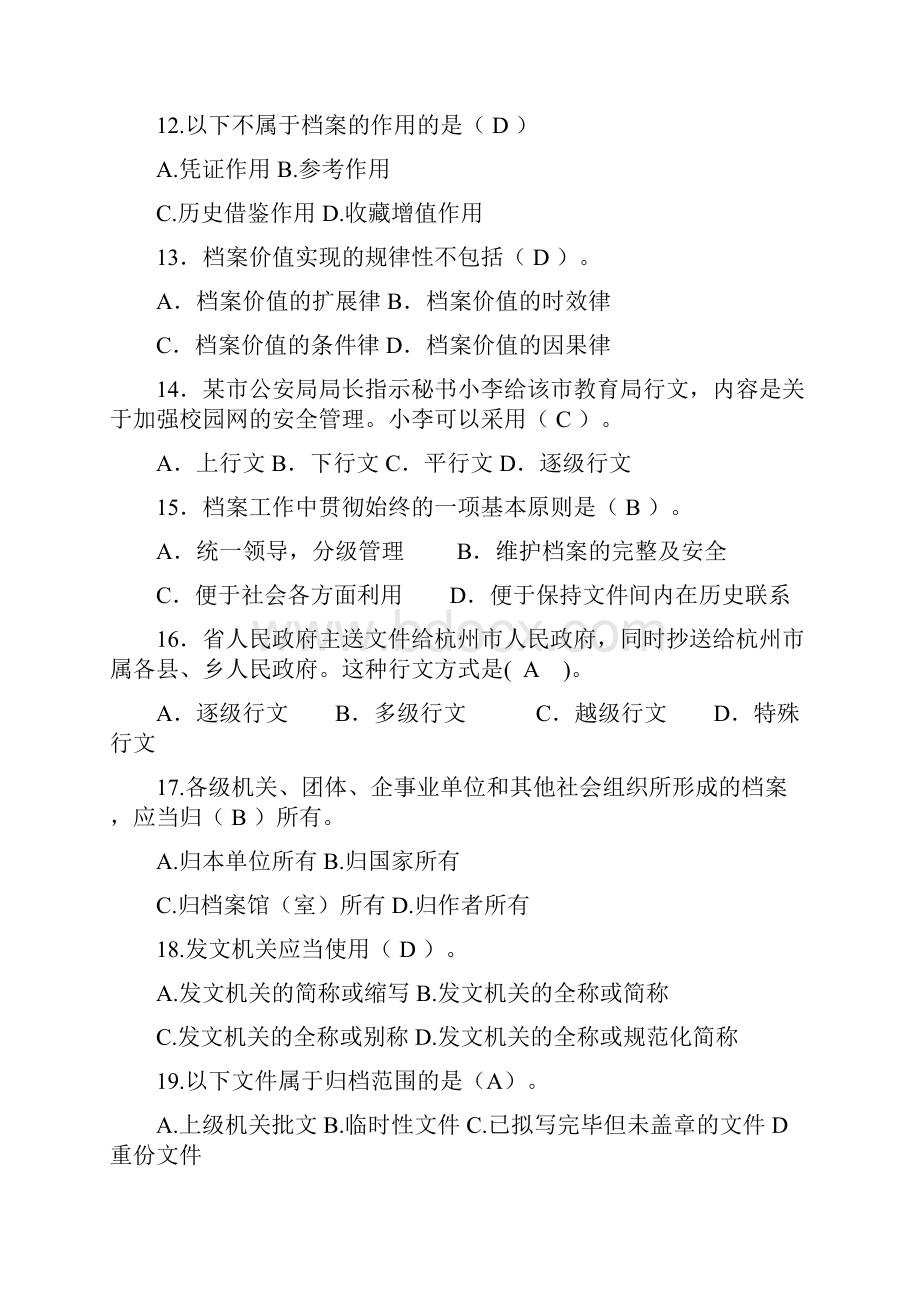 文书及档案管理复习题.docx_第3页