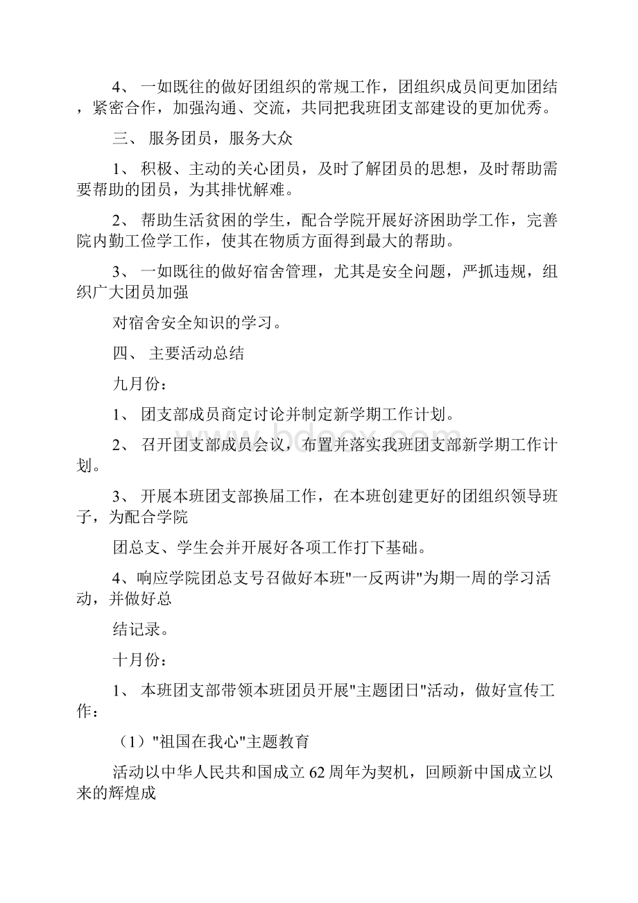 班级团支部工作总结.docx_第2页