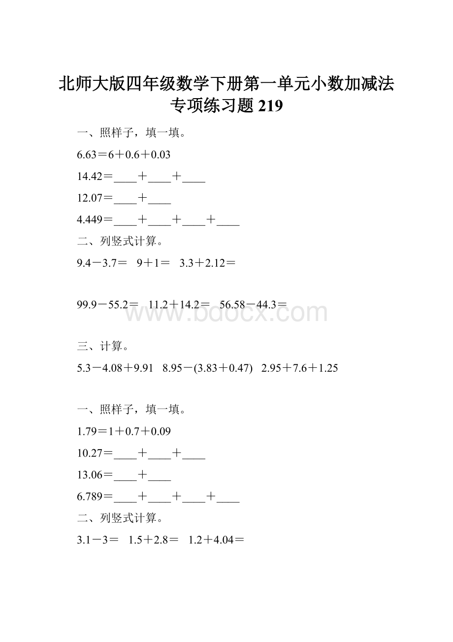 北师大版四年级数学下册第一单元小数加减法专项练习题219.docx