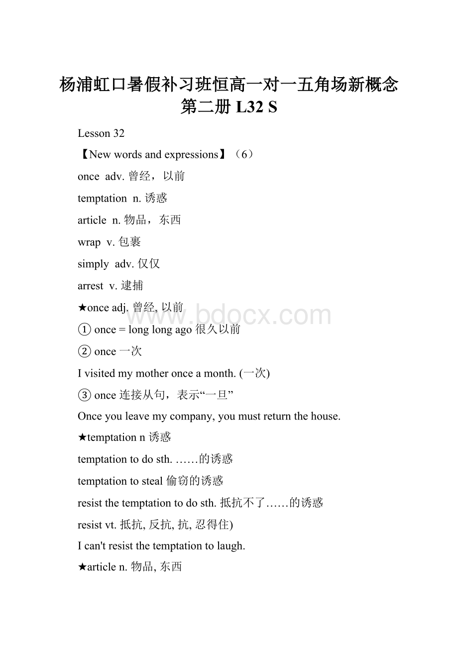 杨浦虹口暑假补习班恒高一对一五角场新概念第二册L32 S.docx