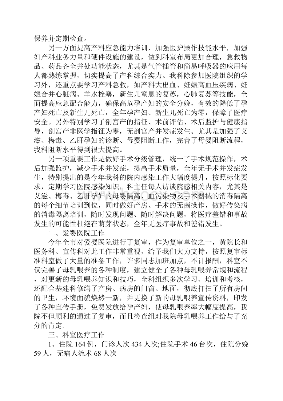 妇科医生述职报告高分推荐借鉴学习阅读例文.docx_第2页