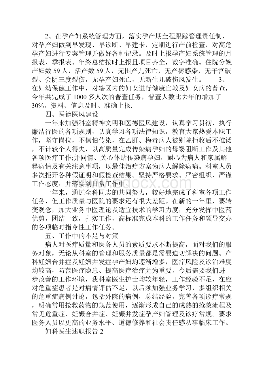 妇科医生述职报告高分推荐借鉴学习阅读例文.docx_第3页