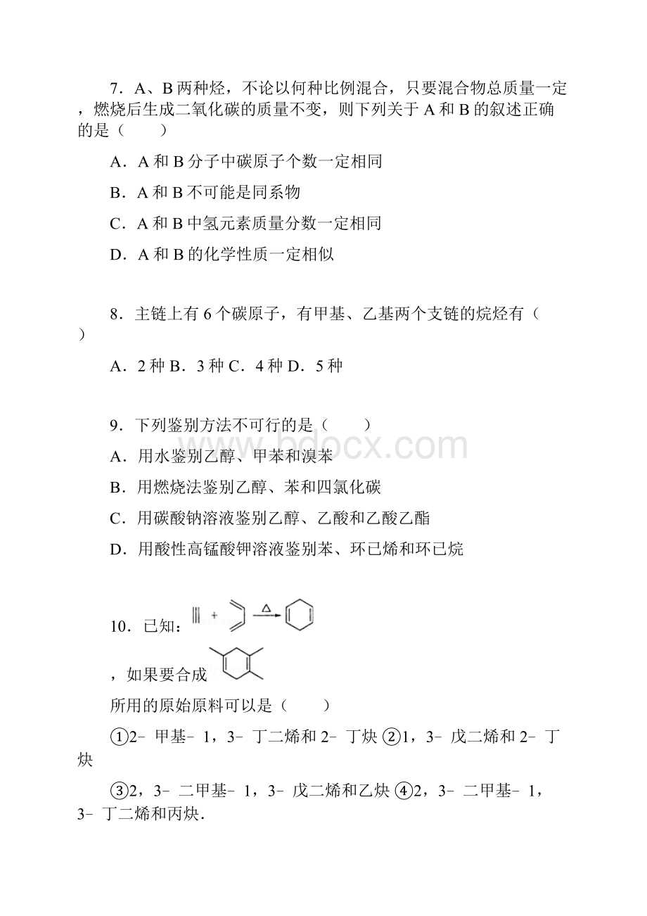 安徽师大附中学年高二化学上册期中考试题.docx_第3页