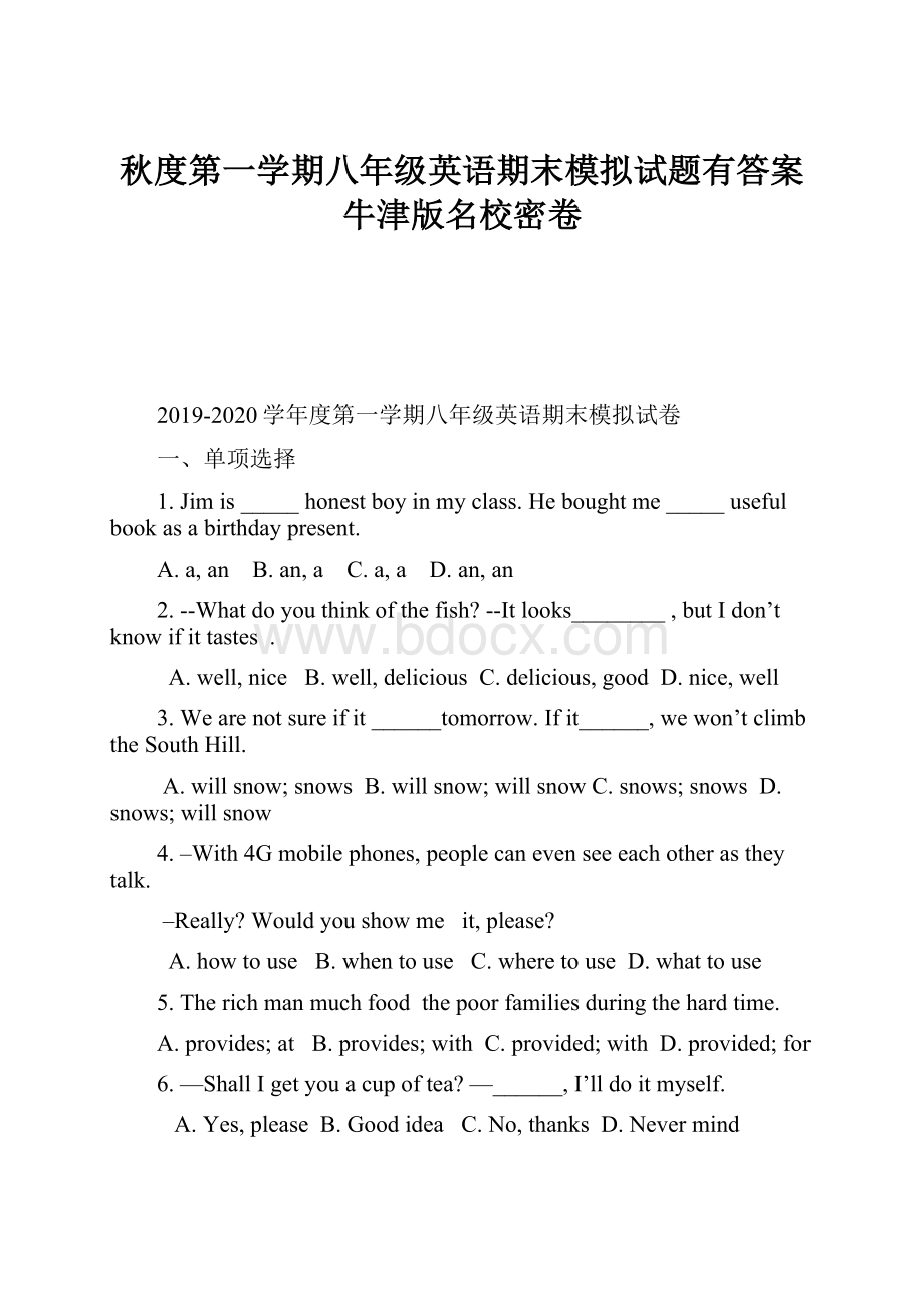 秋度第一学期八年级英语期末模拟试题有答案牛津版名校密卷.docx_第1页