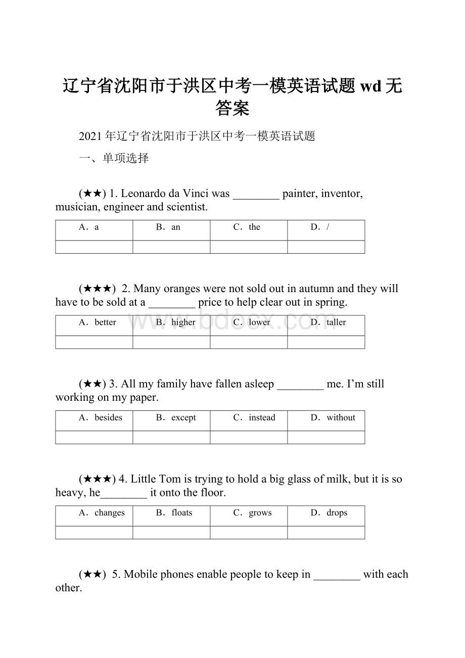 辽宁省沈阳市于洪区中考一模英语试题wd无答案.docx