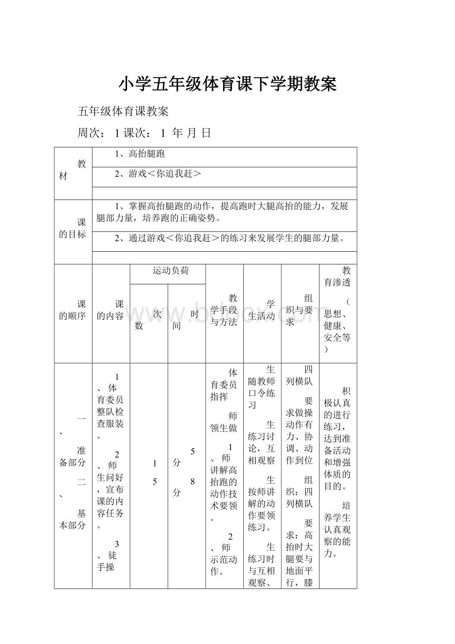 小学五年级体育课下学期教案.docx