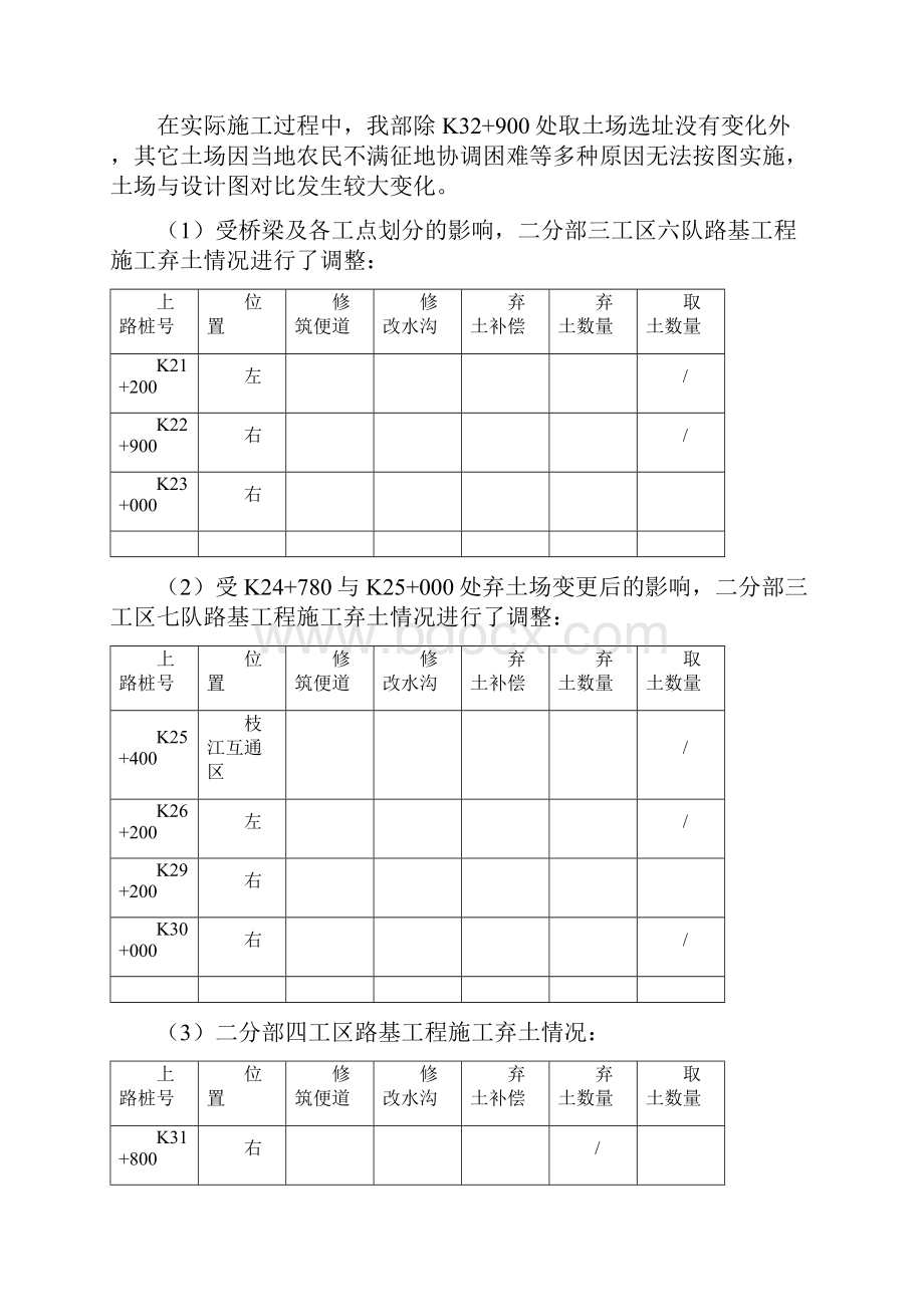 取弃土场修复方案.docx_第3页