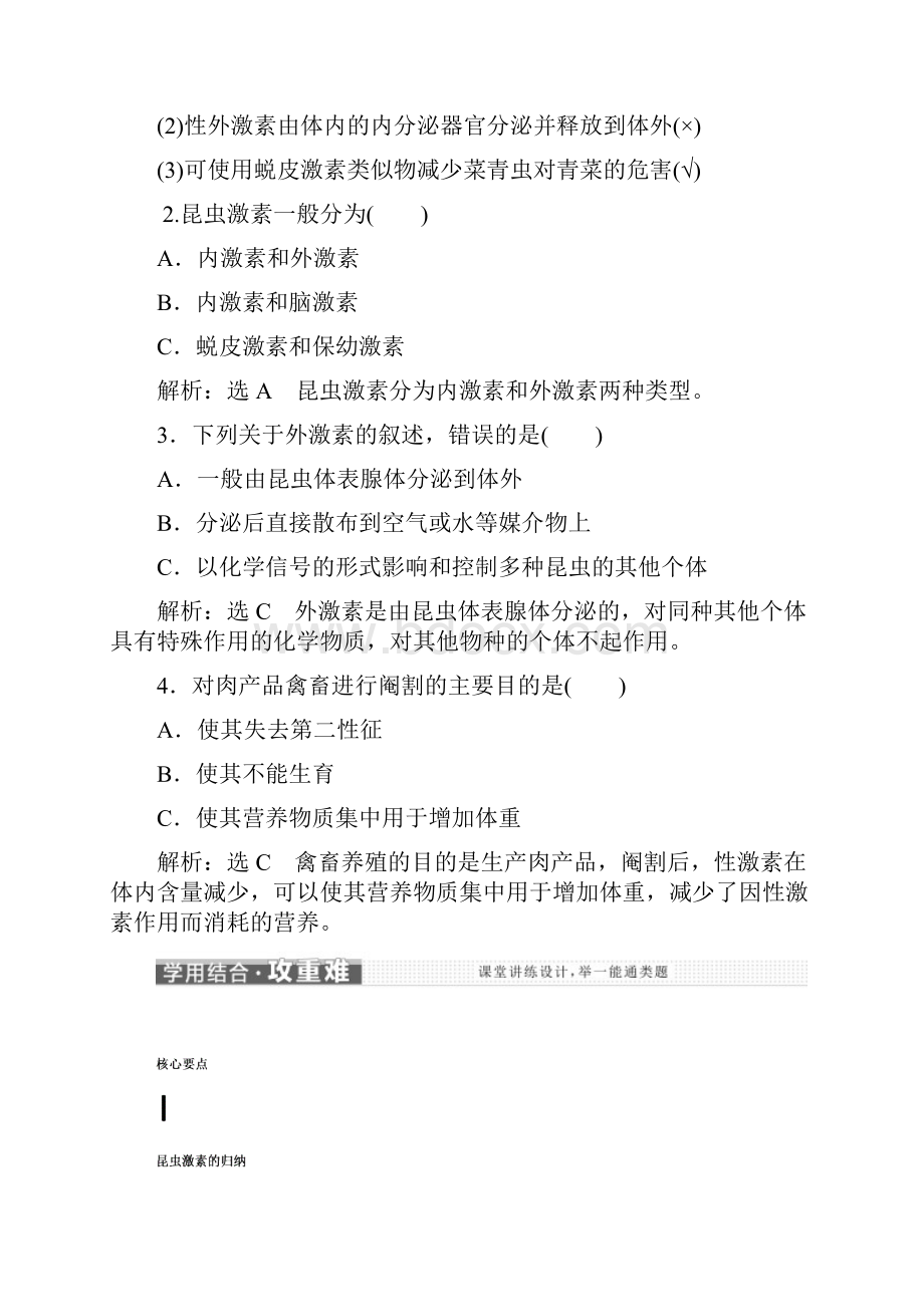 学年高中生物苏教版必修3教学案第二章 第三节 动物生命活动的调节 Word版含答案.docx_第3页