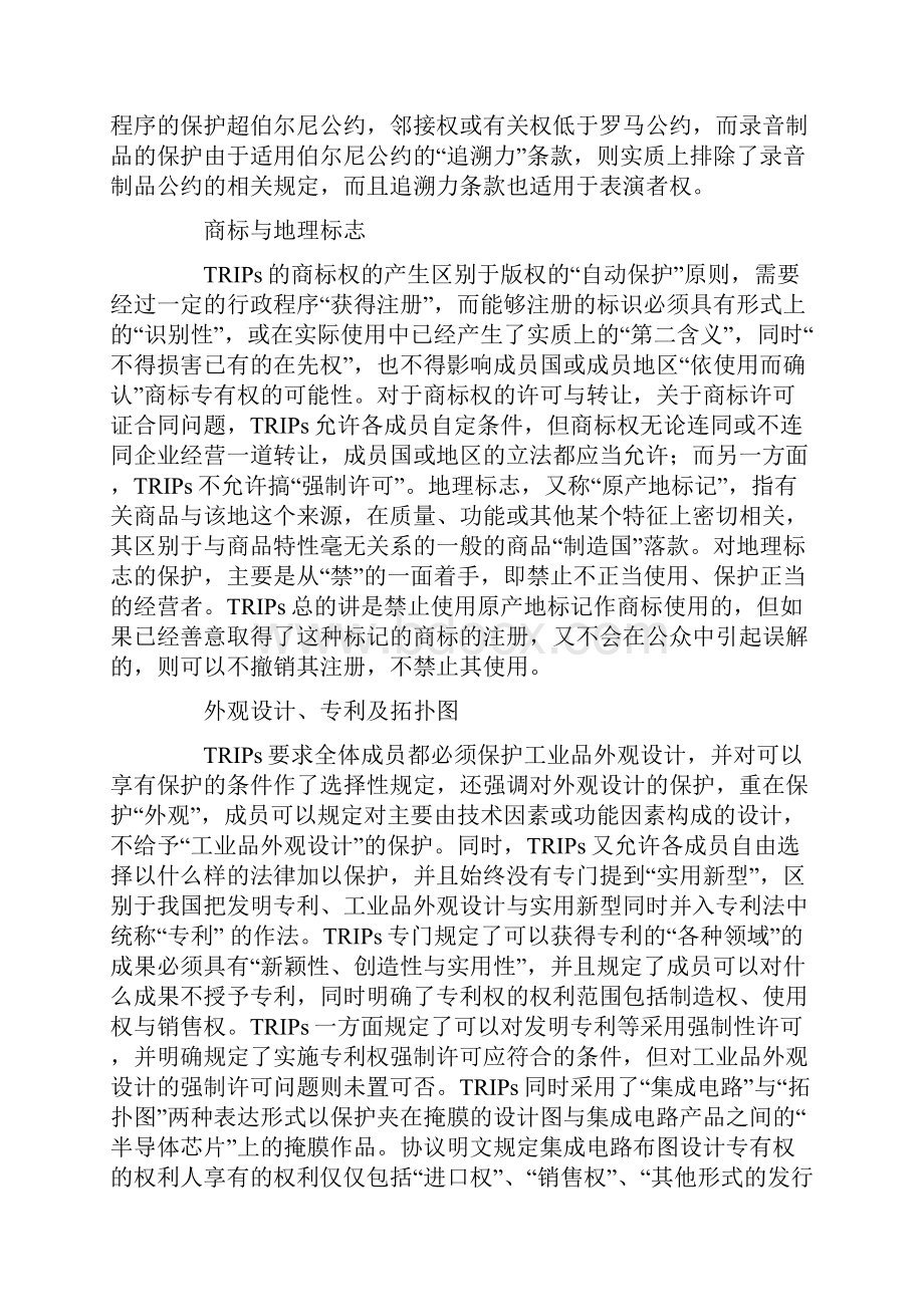 WTO与贸易有关的知识产权保护的一般规则.docx_第3页