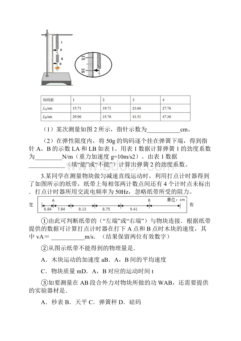 全国高考物理一轮专题集训《力学实验》测试.docx_第2页