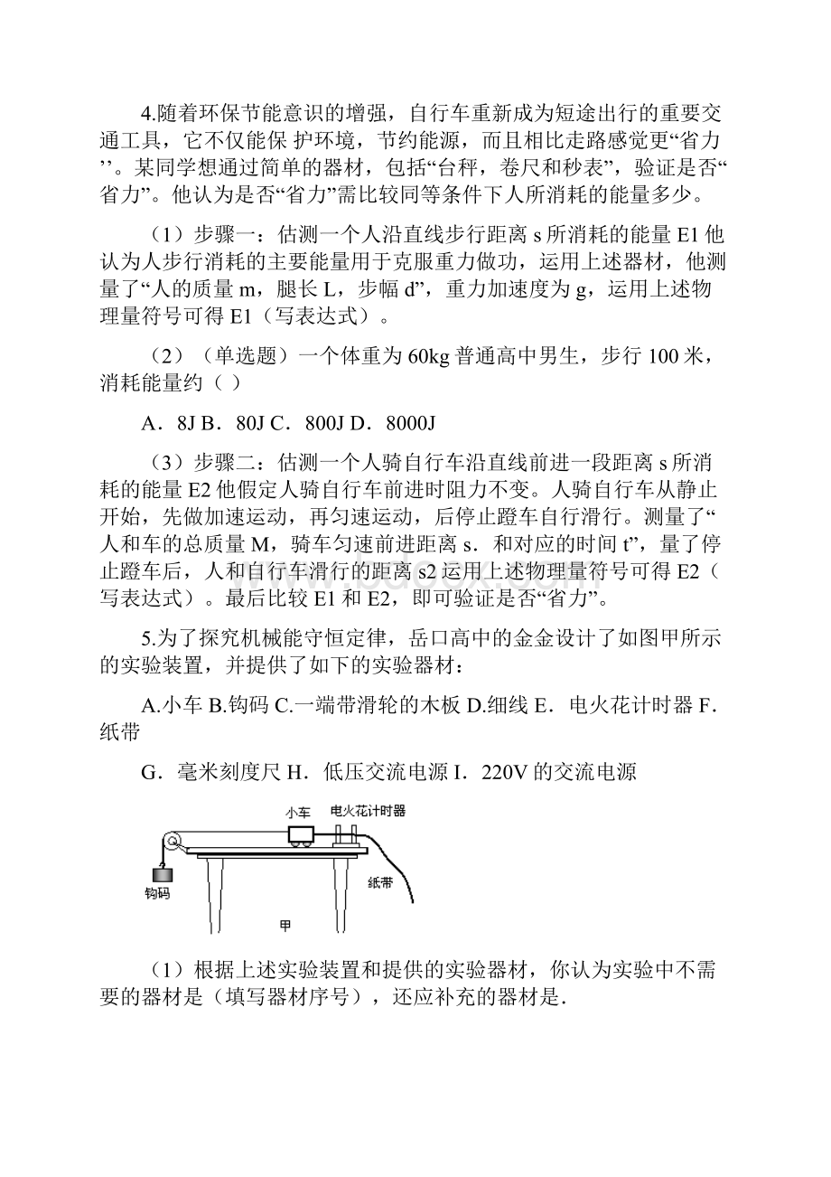 全国高考物理一轮专题集训《力学实验》测试.docx_第3页