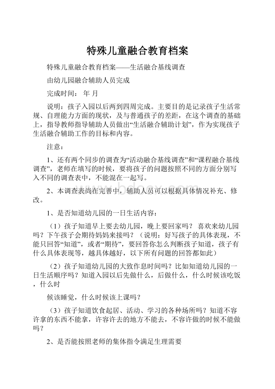 特殊儿童融合教育档案.docx