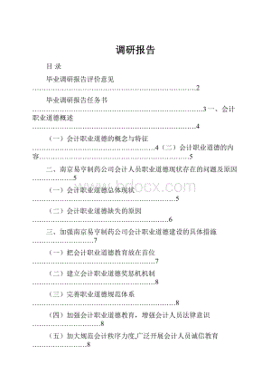 调研报告.docx