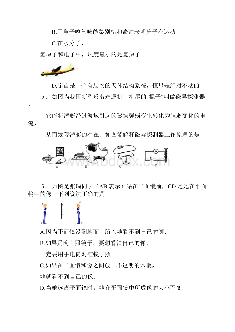 江苏省句容市华阳学校届中考物理第二次模拟试题.docx_第2页