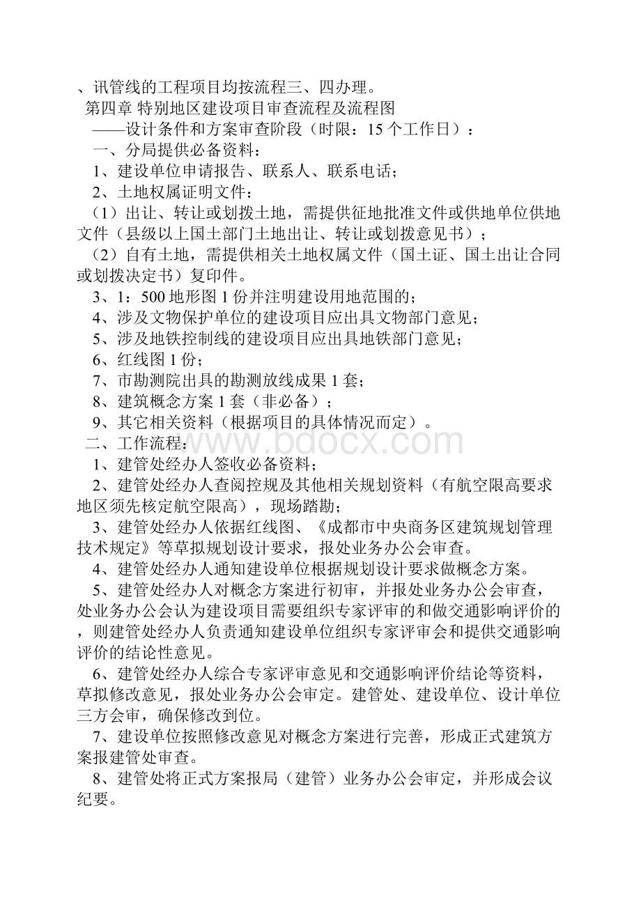 房地产项目报建开发流程详解.docx_第2页