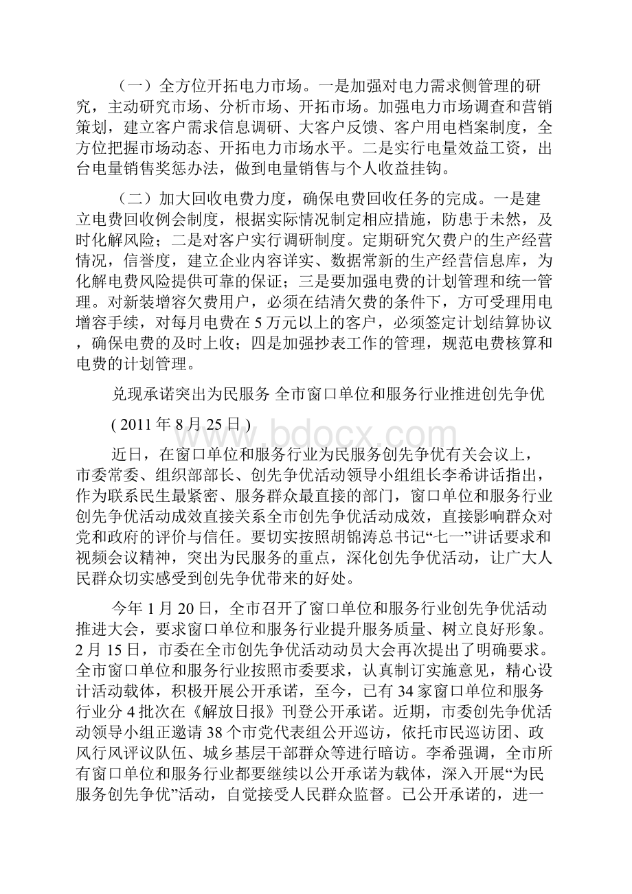 电力营销工作计划.docx_第2页