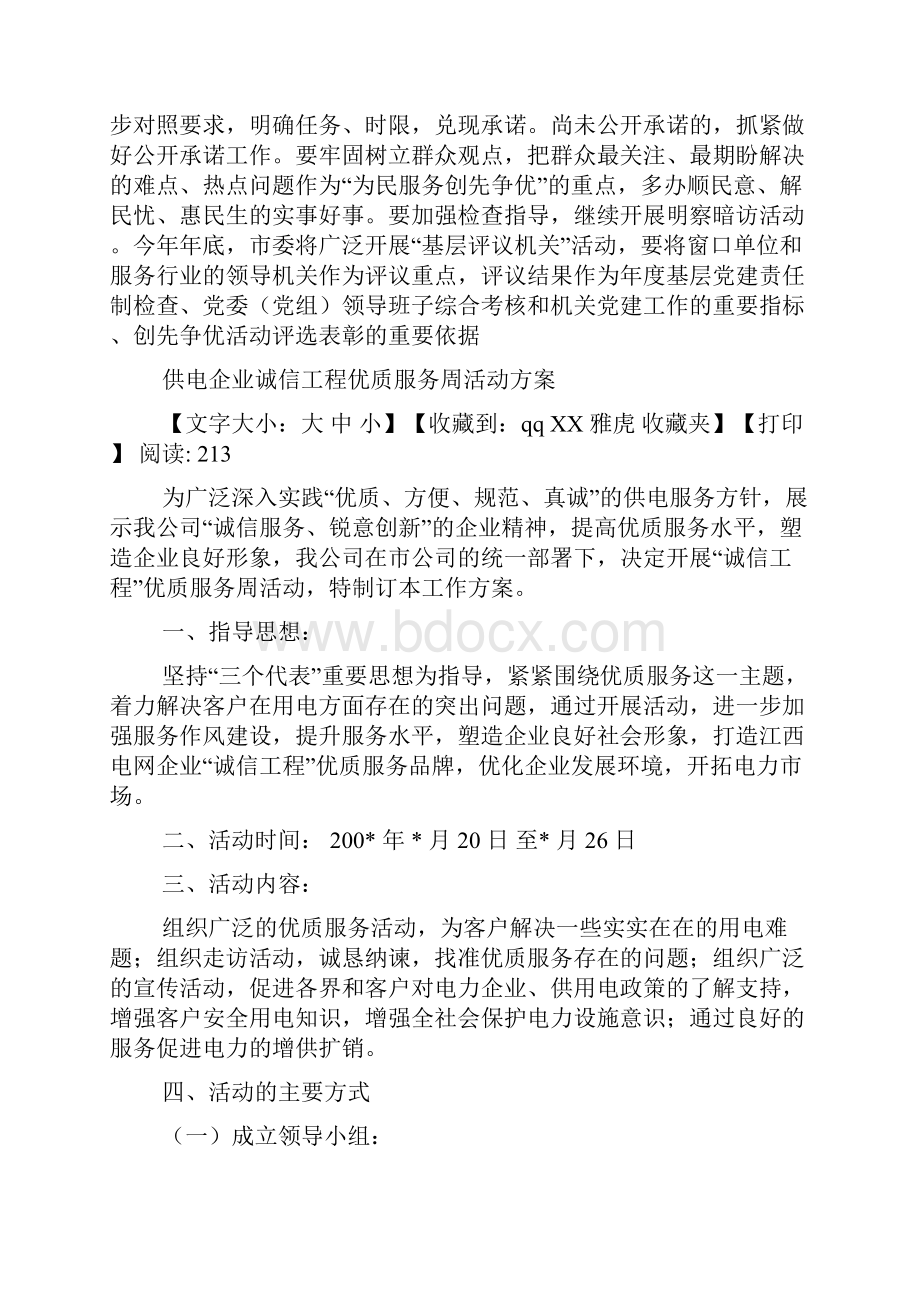 电力营销工作计划.docx_第3页